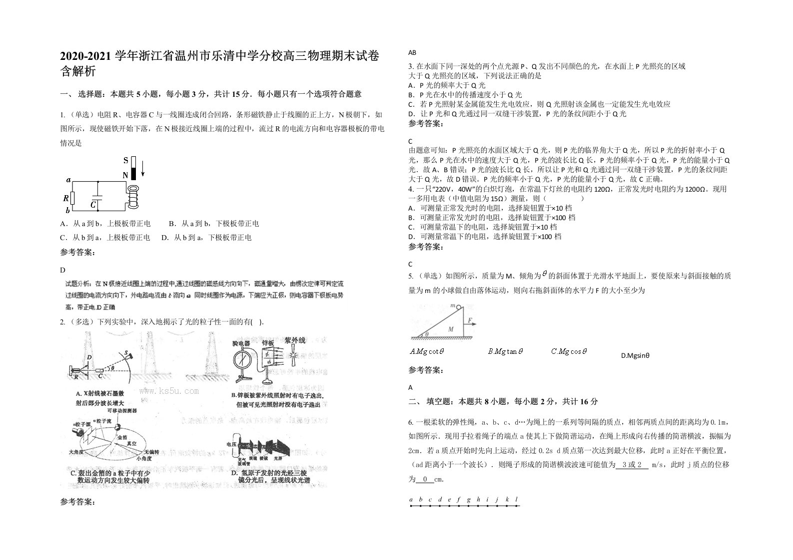 2020-2021学年浙江省温州市乐清中学分校高三物理期末试卷含解析