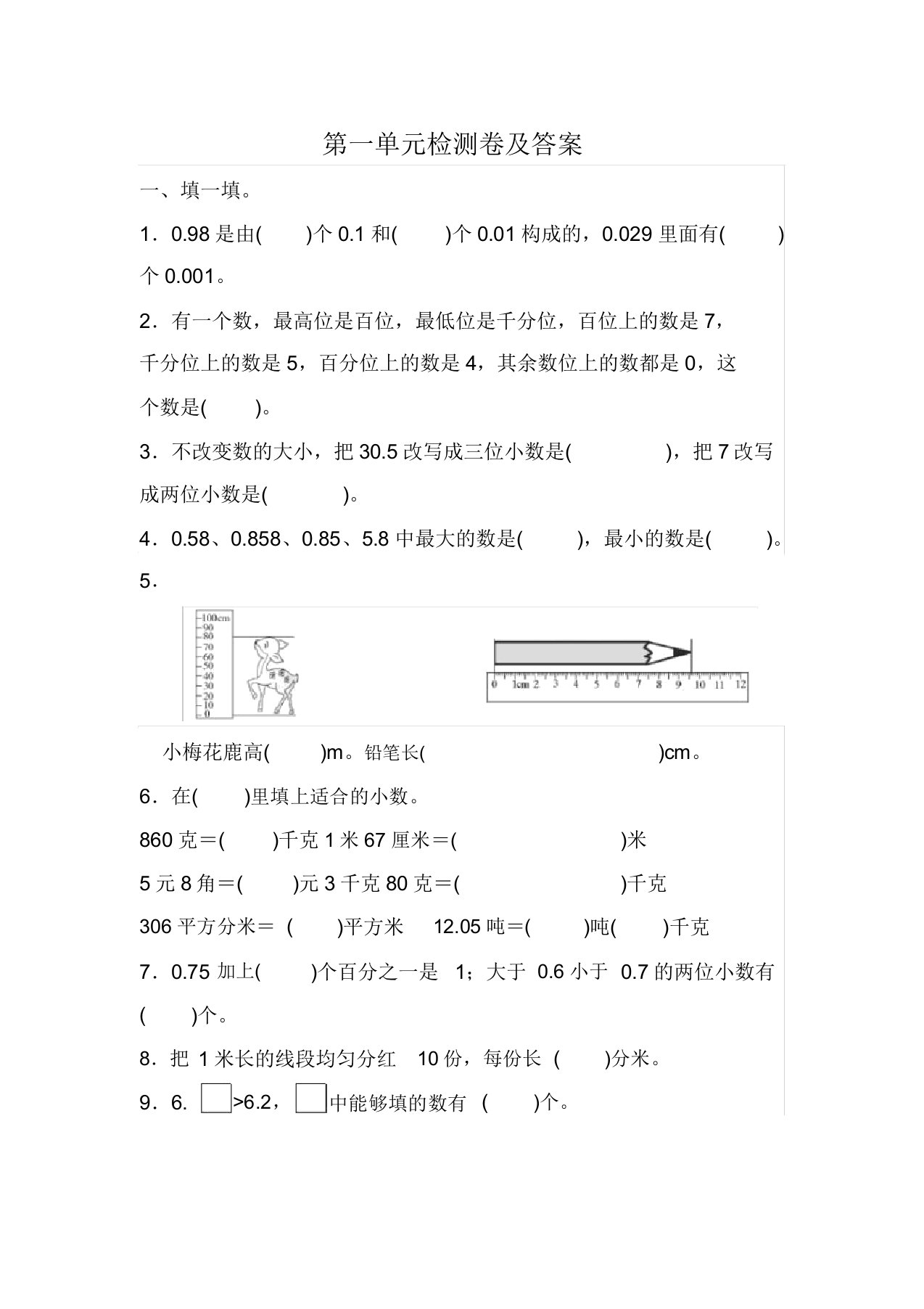 小学数学北师版四年级下第一单元测试题答案