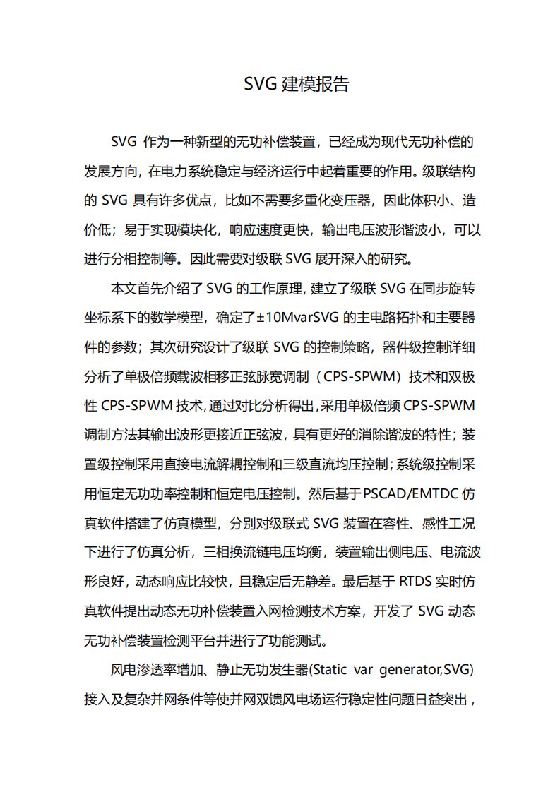 SVG建模报告