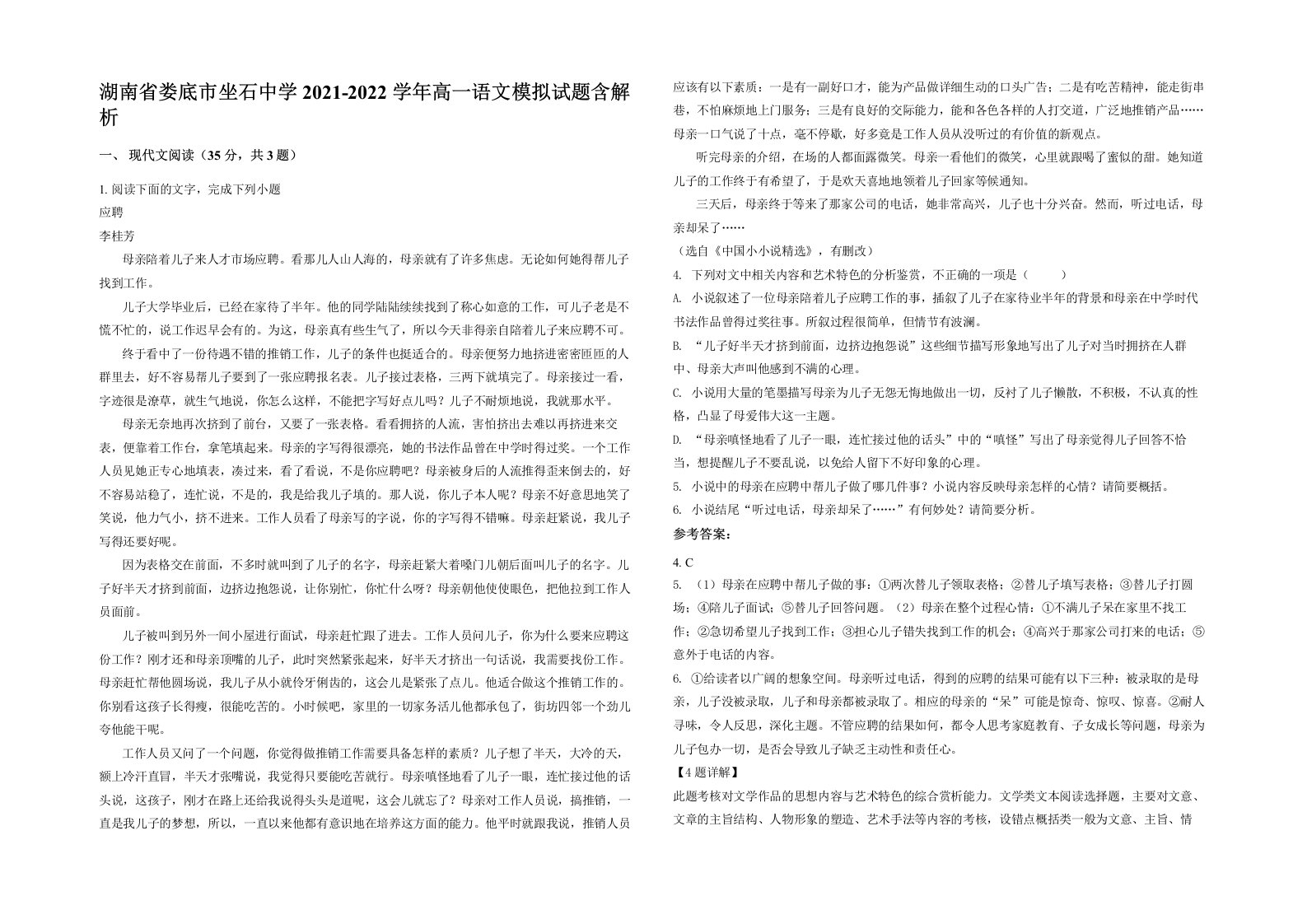 湖南省娄底市坐石中学2021-2022学年高一语文模拟试题含解析