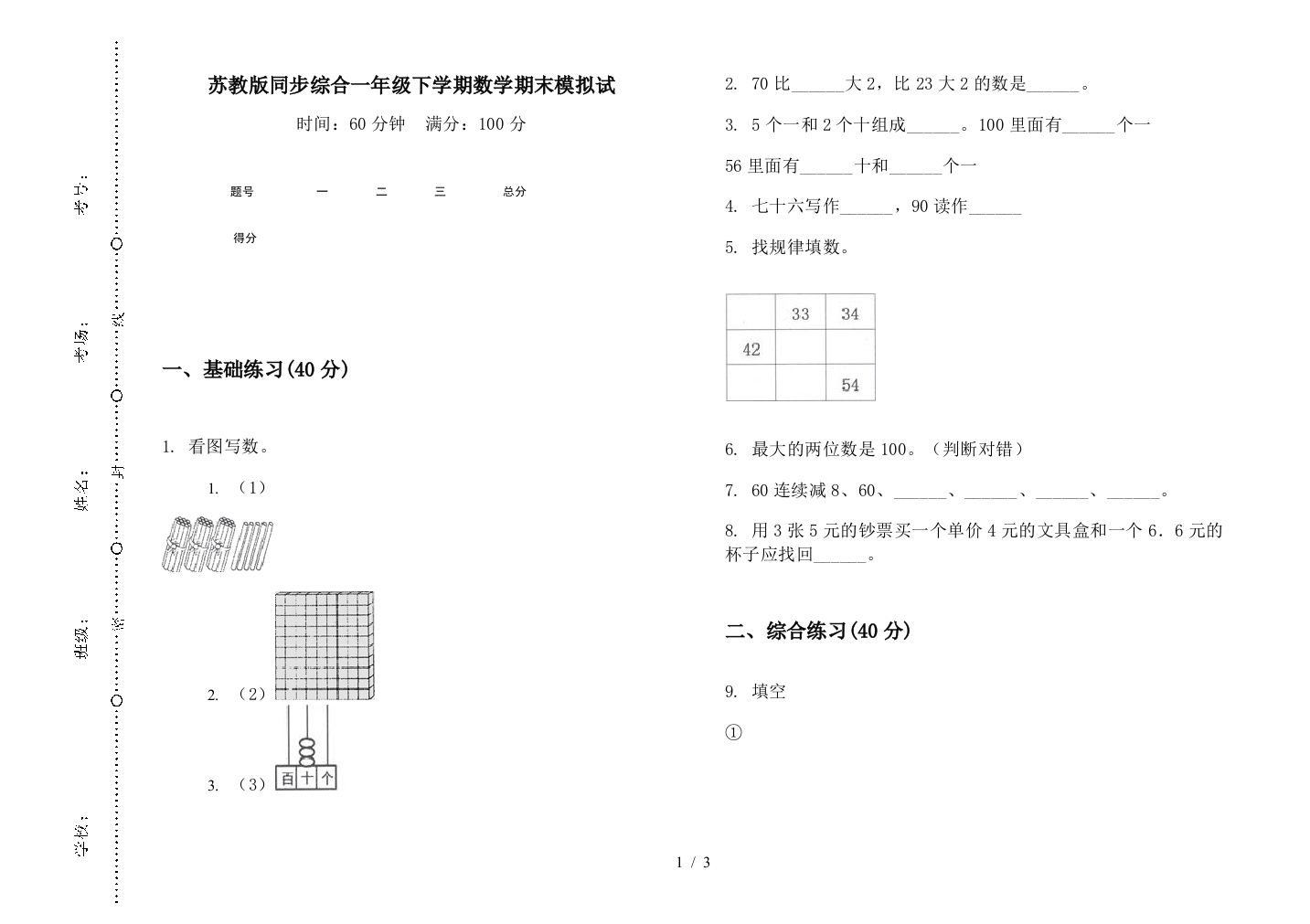 苏教版同步综合一年级下学期数学期末模拟试