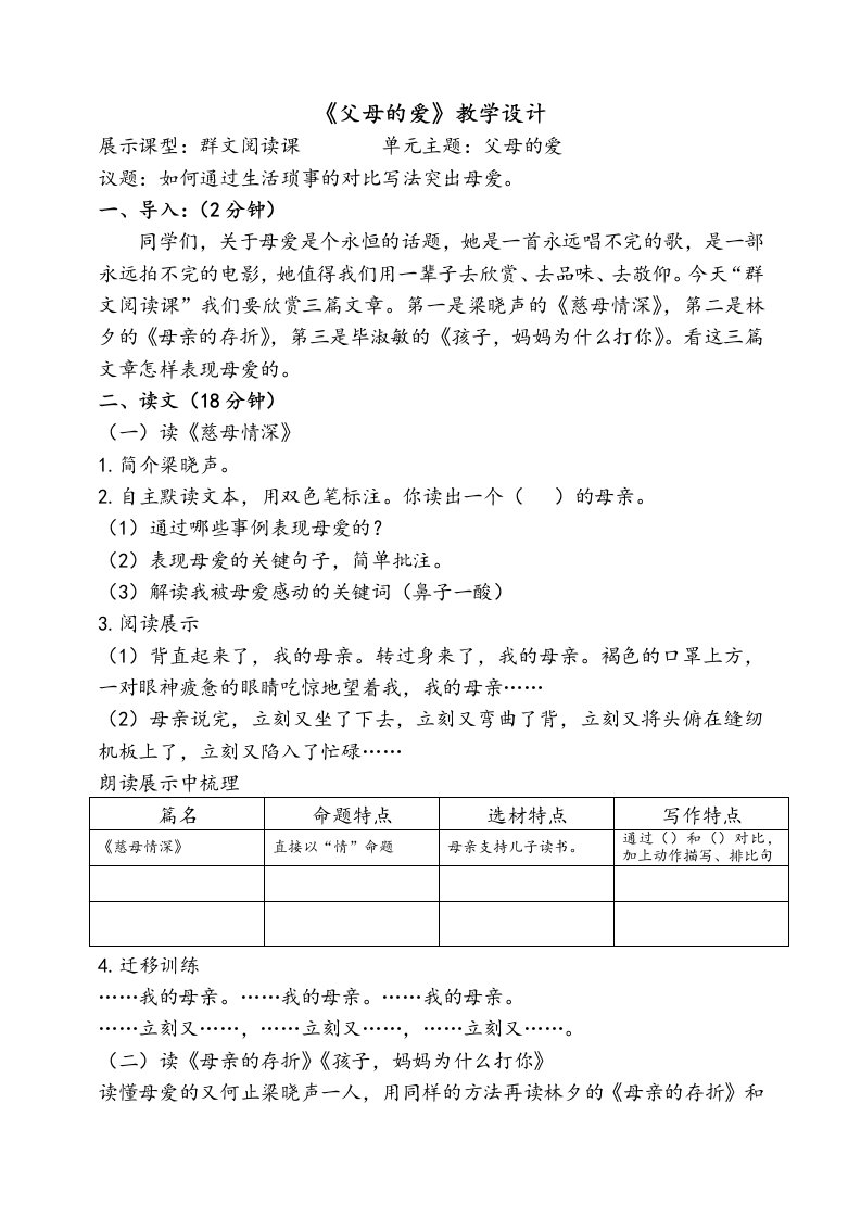 群文阅读教学设计