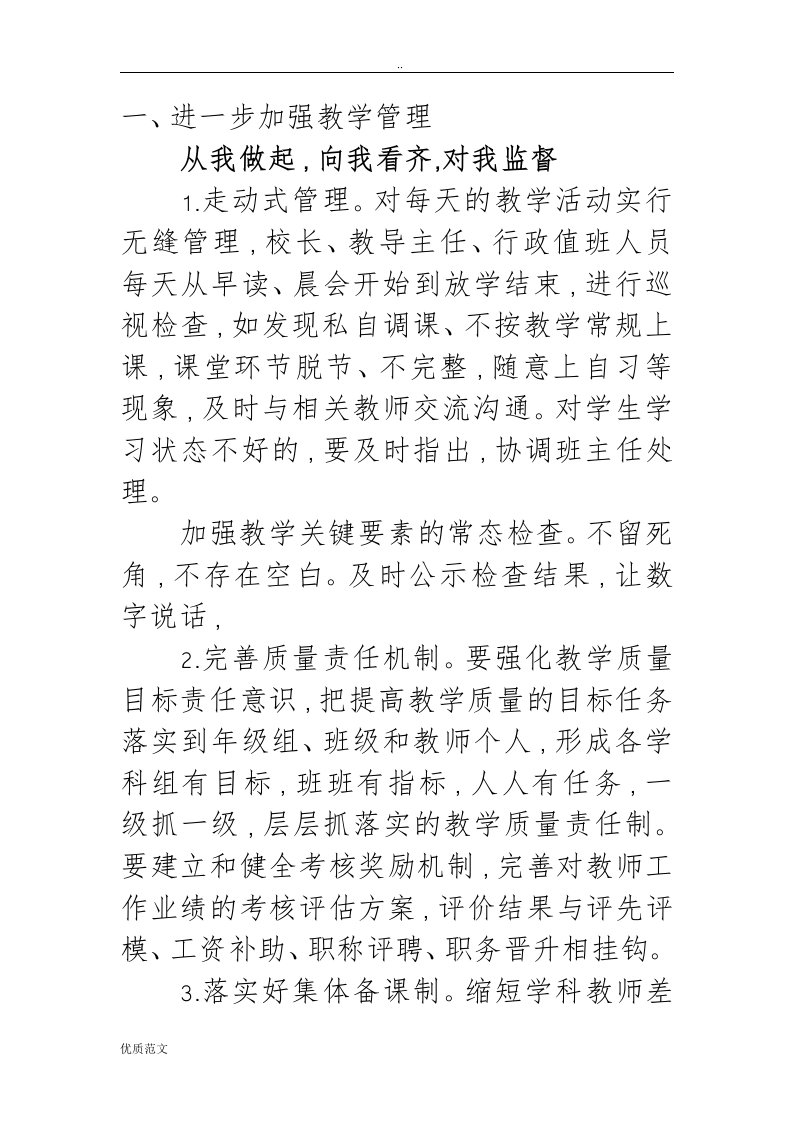 在期中考试质量分析会上的讲话