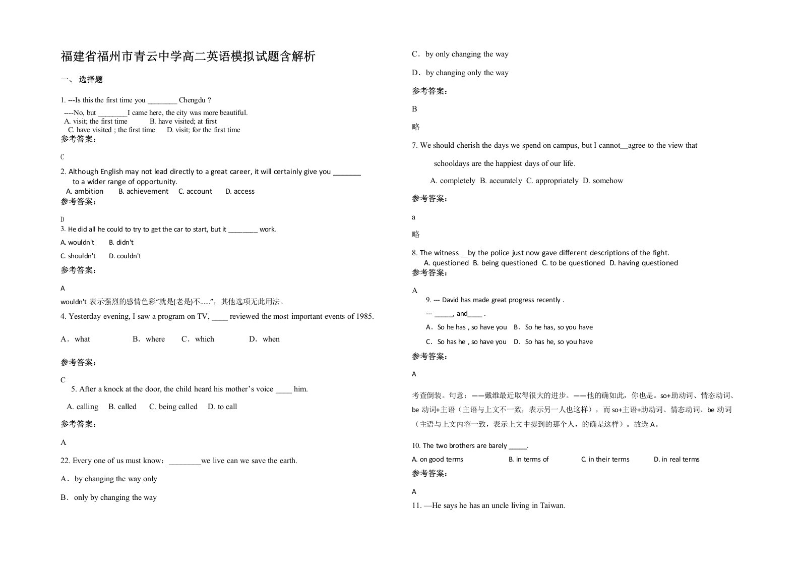 福建省福州市青云中学高二英语模拟试题含解析