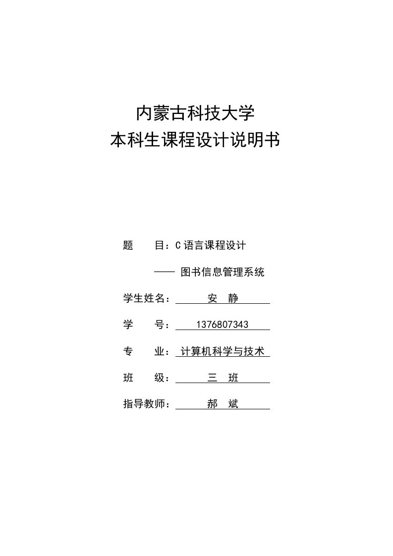 c语言图书馆管理系统