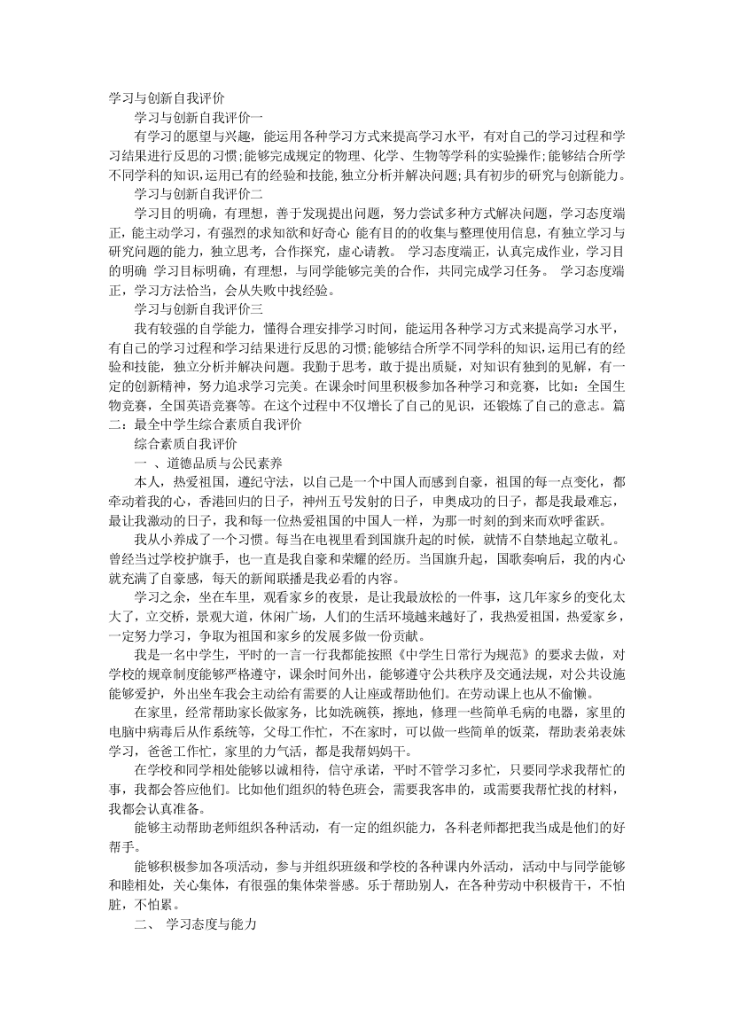 自我评价学习态度