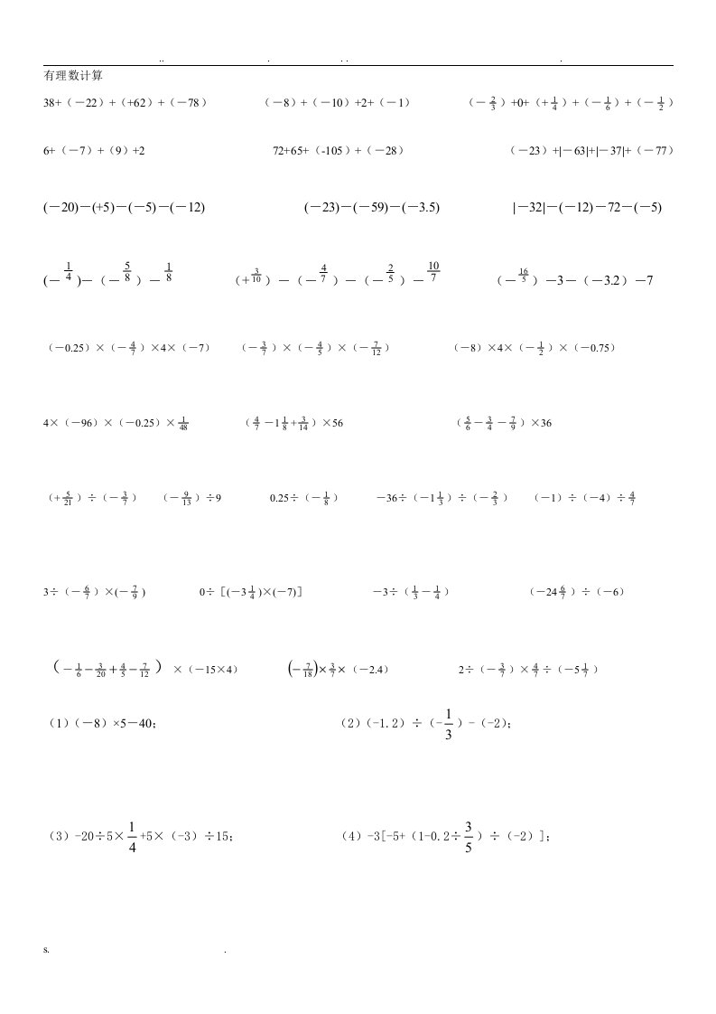 初一数学计算题