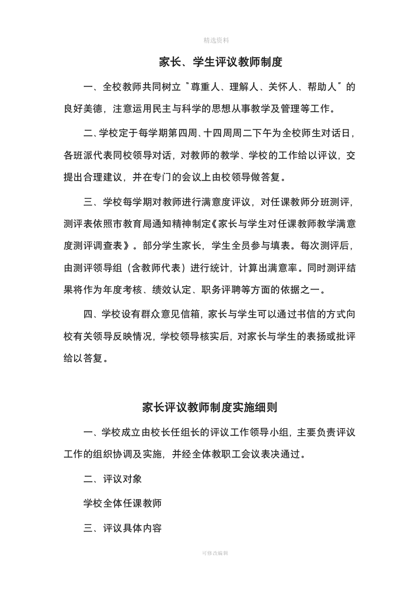 家长学生评议教师制度