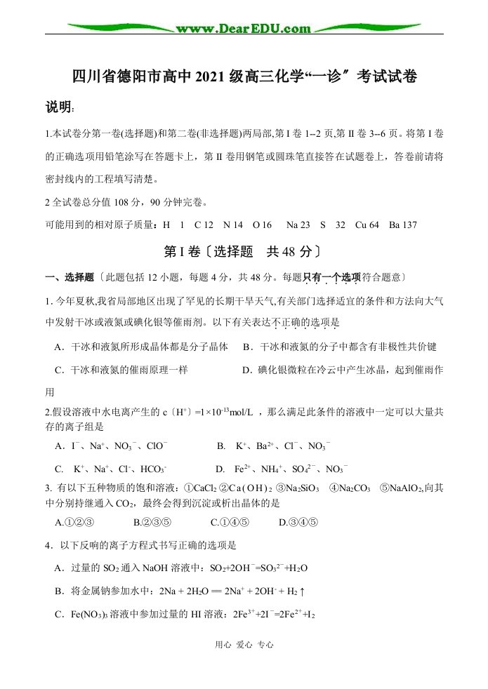 四川省德阳市高中202X级高三化学“一诊”考试试卷