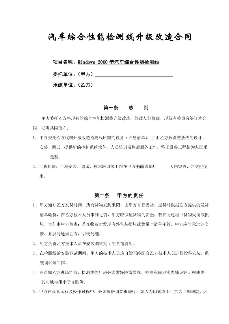 汽车综合性能检测线升级改造合同