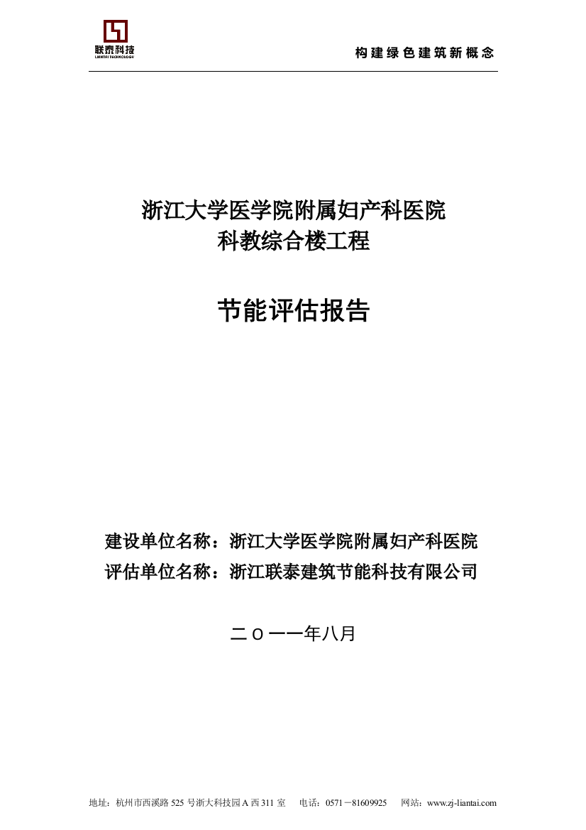 浙大妇保-合理用能评估报告表11.08.08