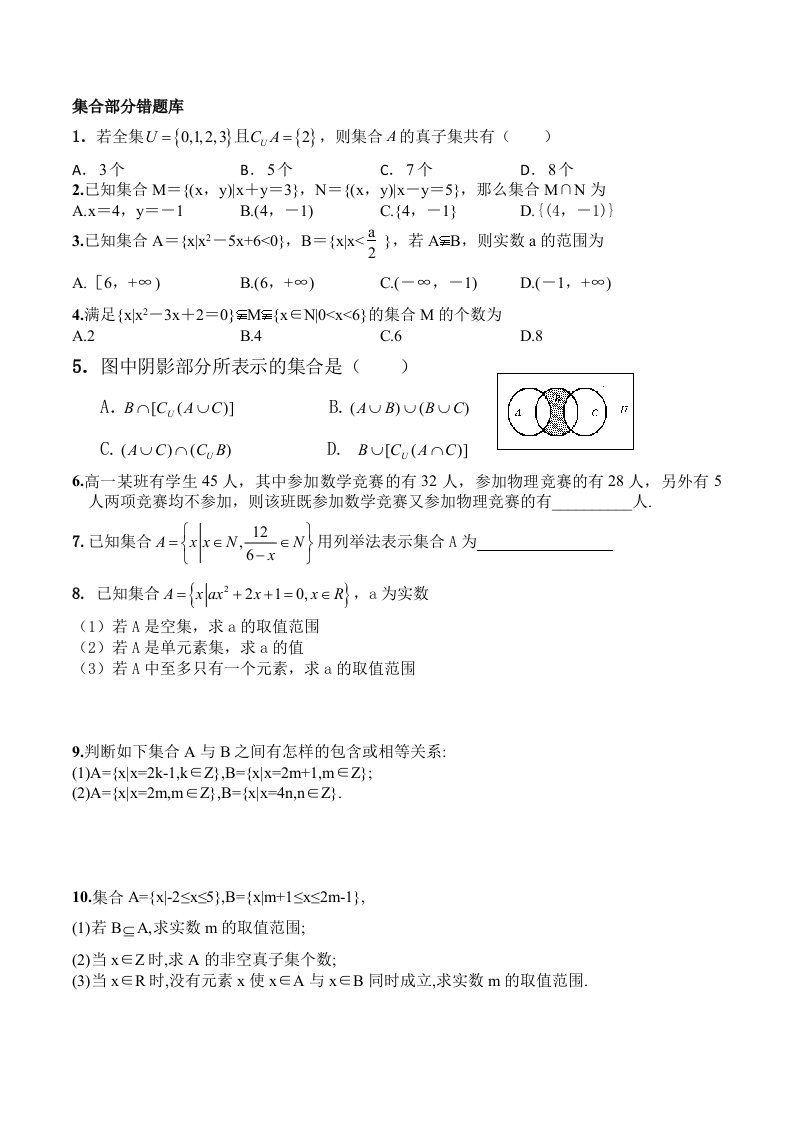 高一数学必修一易错题基本初等函数习题