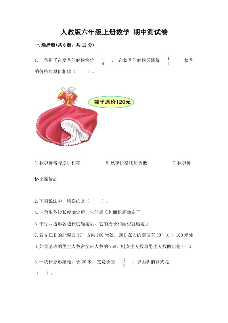 人教版六年级上册数学