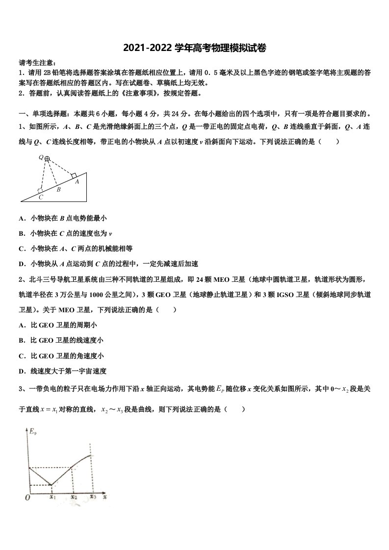 江西省七校2022年高三3月份第一次模拟考试物理试卷含解析