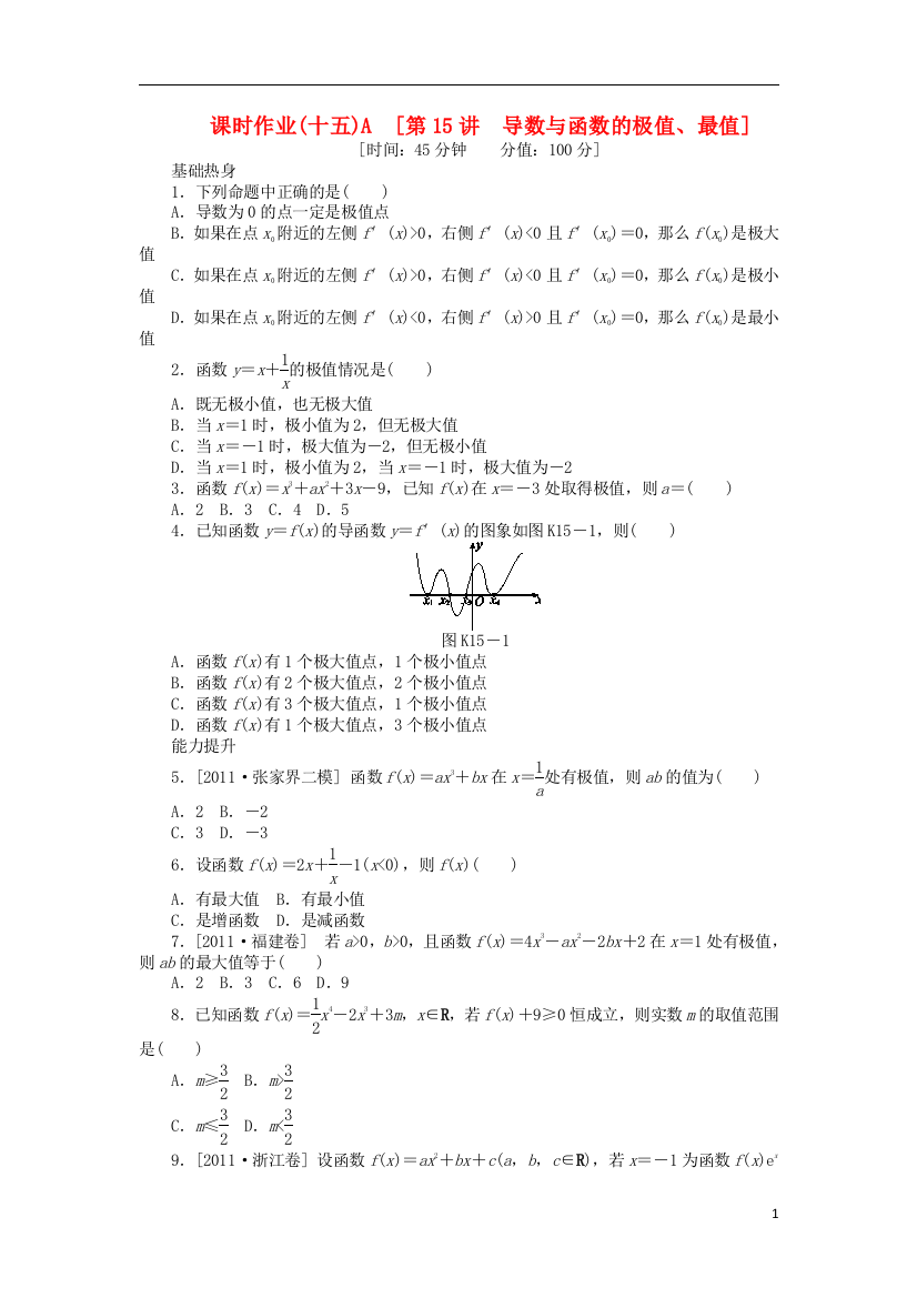 2013届高三数学一轮复习课时作业15