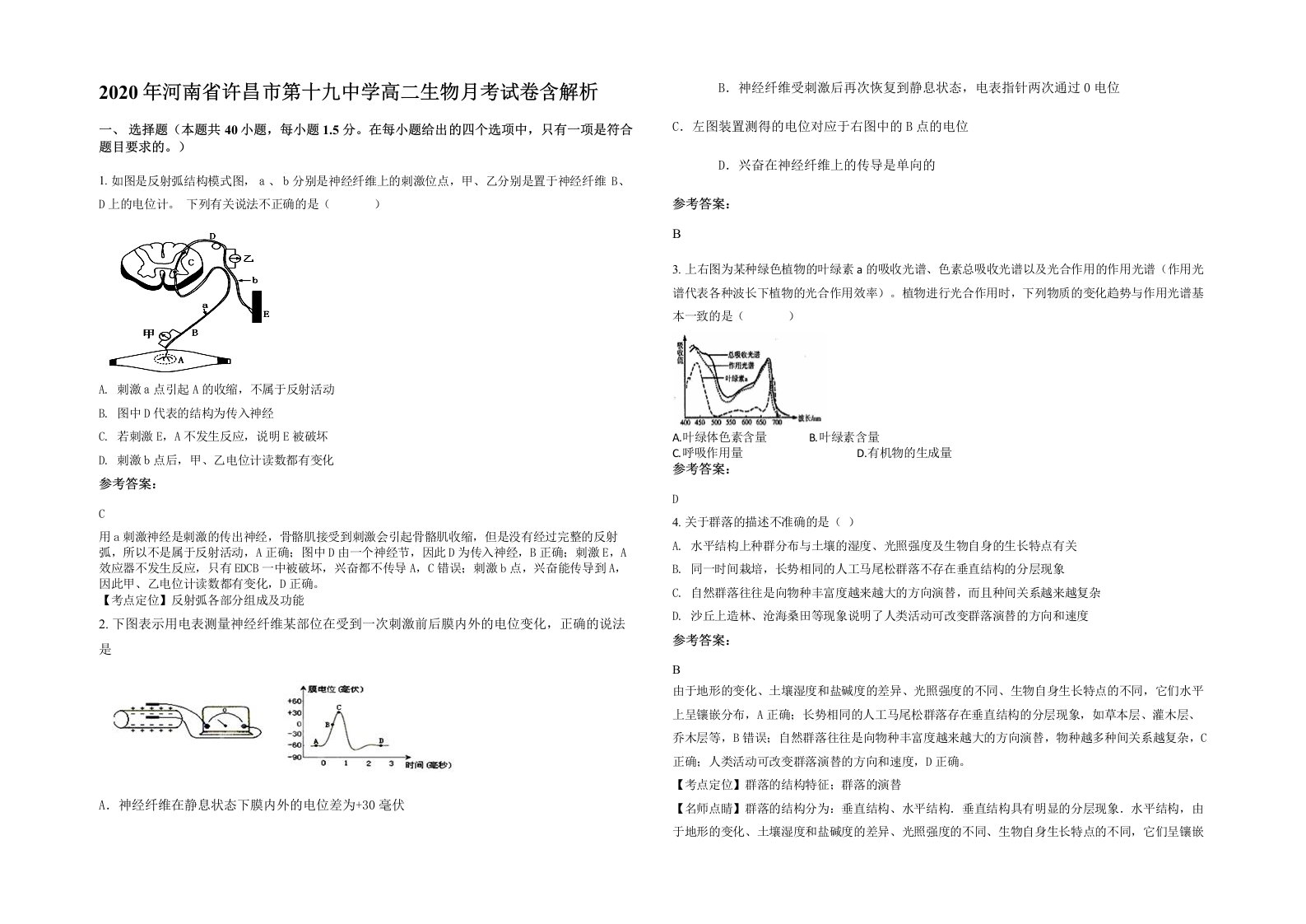 2020年河南省许昌市第十九中学高二生物月考试卷含解析