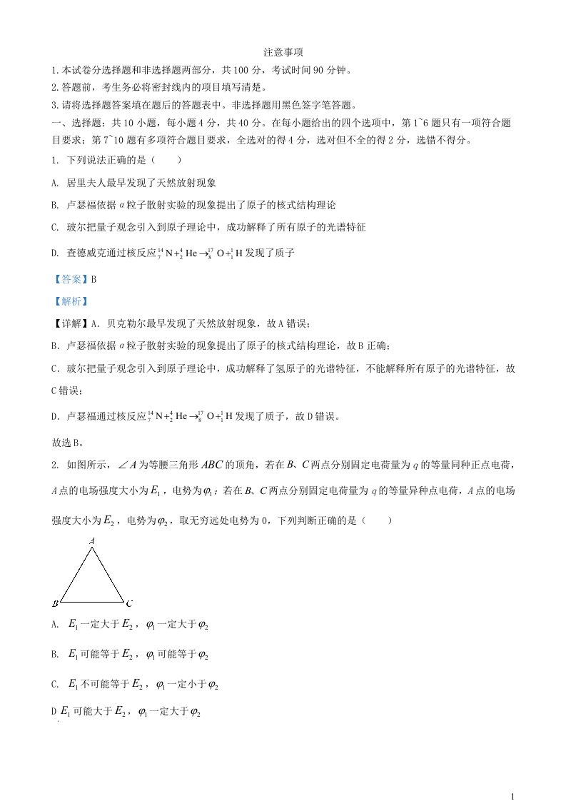 安徽省2023_2024学年高三物理上学期期中试题含解析