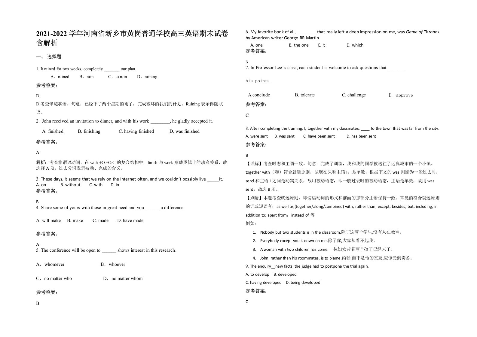 2021-2022学年河南省新乡市黄岗普通学校高三英语期末试卷含解析