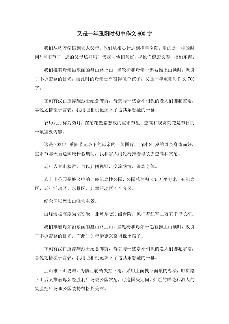 又是一年重阳时初中作文600字