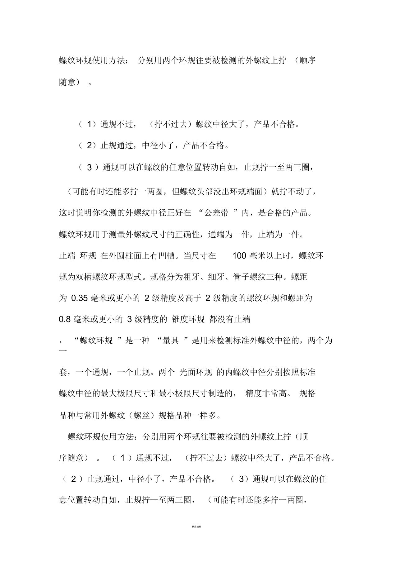 螺纹环规使用方法