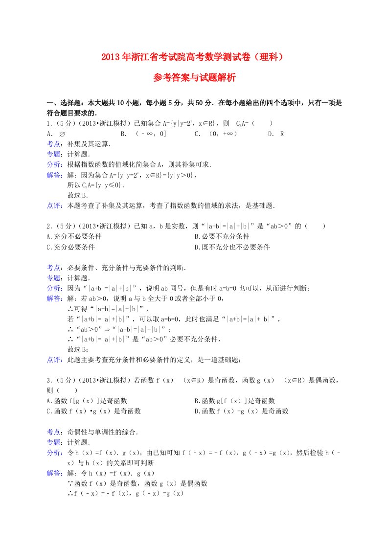 浙江省考试院2013届高三数学上学期测试试题