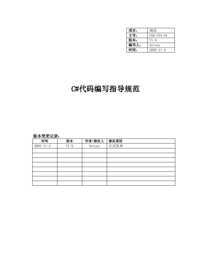 CSharp代码编写指导规范