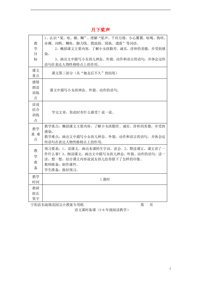 2014年秋五年级语文上册