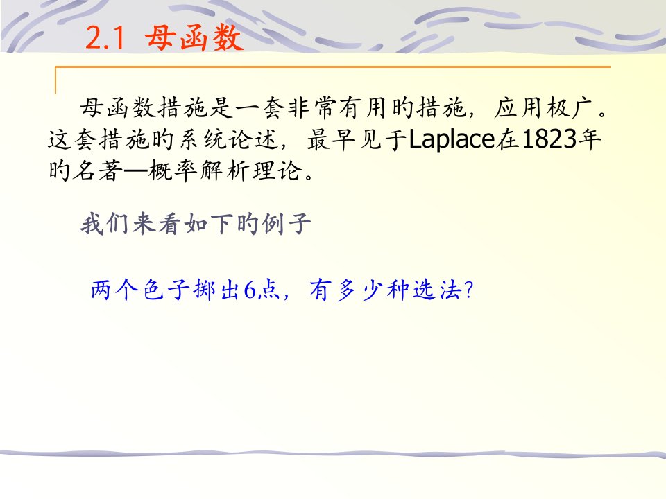 组合数学1母函数PPT课件一等奖新名师优质课获奖比赛公开课