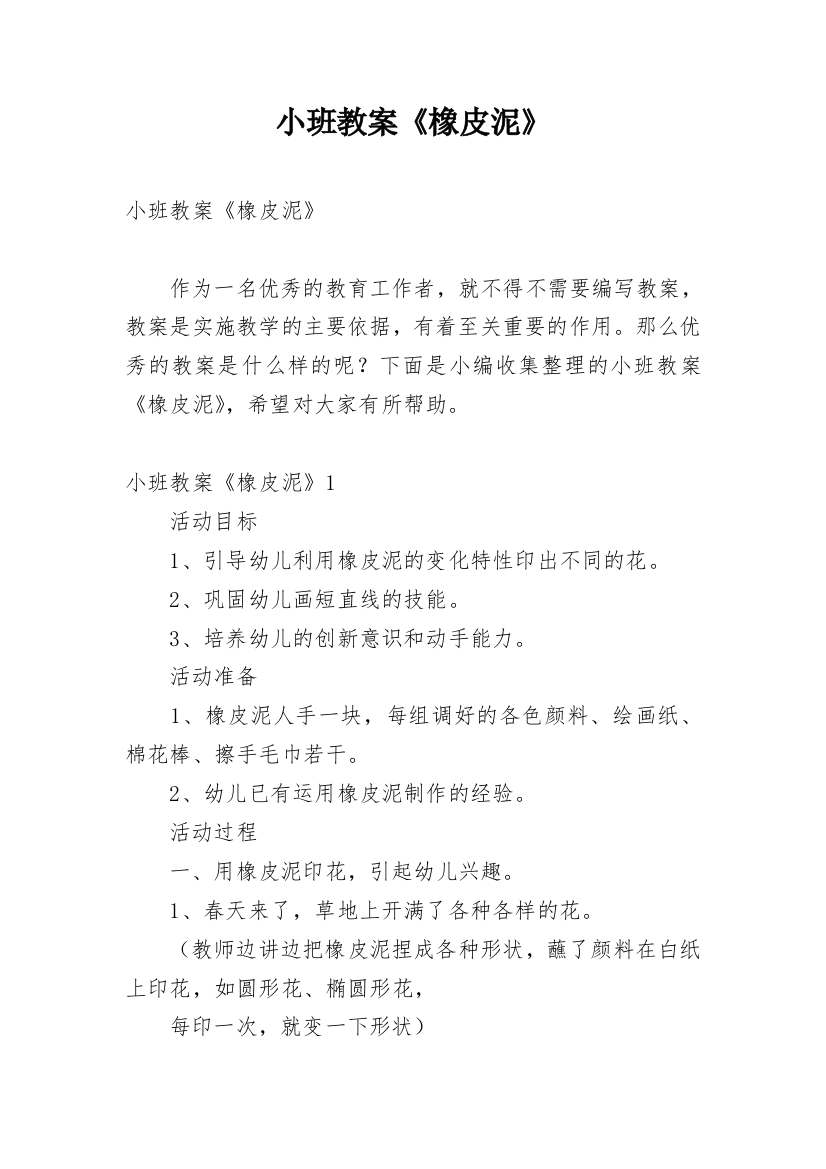 小班教案《橡皮泥》_1