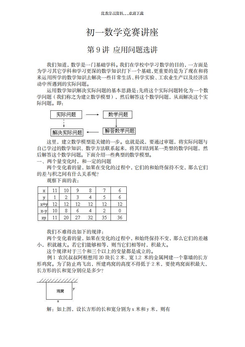 2023年初一数学竞赛教程含例题练习及超详细解析答案⑼免费