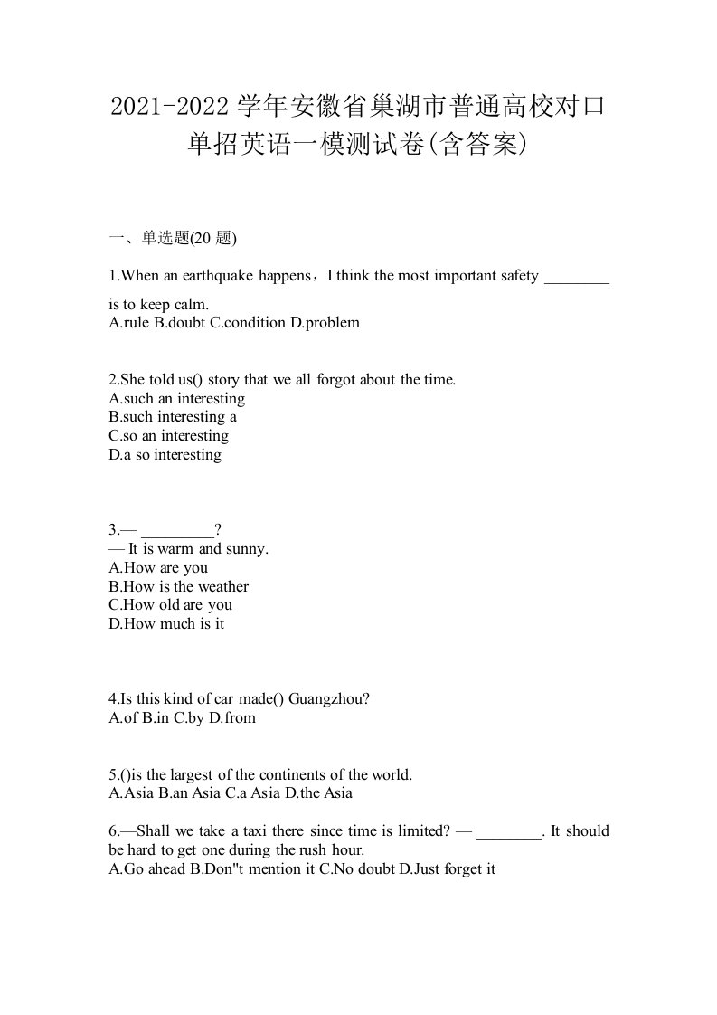 2021-2022学年安徽省巢湖市普通高校对口单招英语一模测试卷含答案