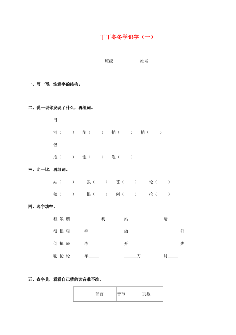 二年级语文下册