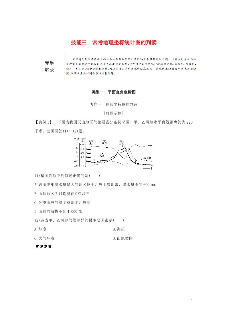 高考地理二轮复习