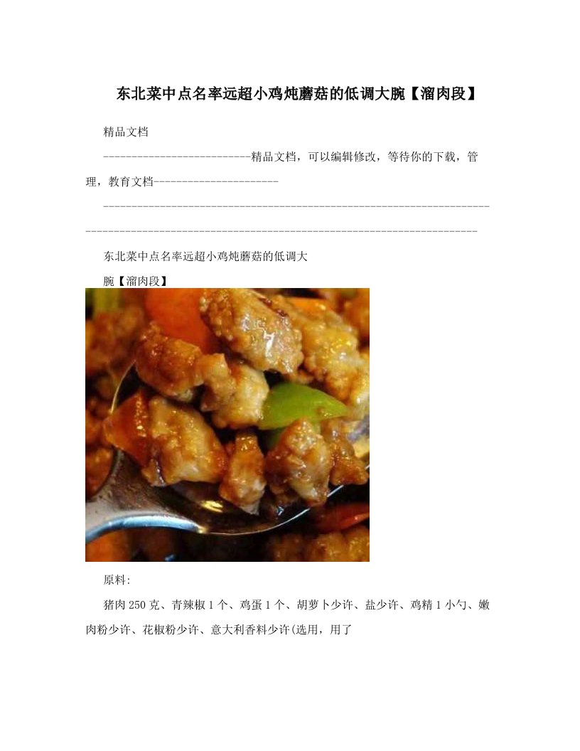 ucwAAA东北菜中点名率远超小鸡炖蘑菇的低调大腕【溜肉段】