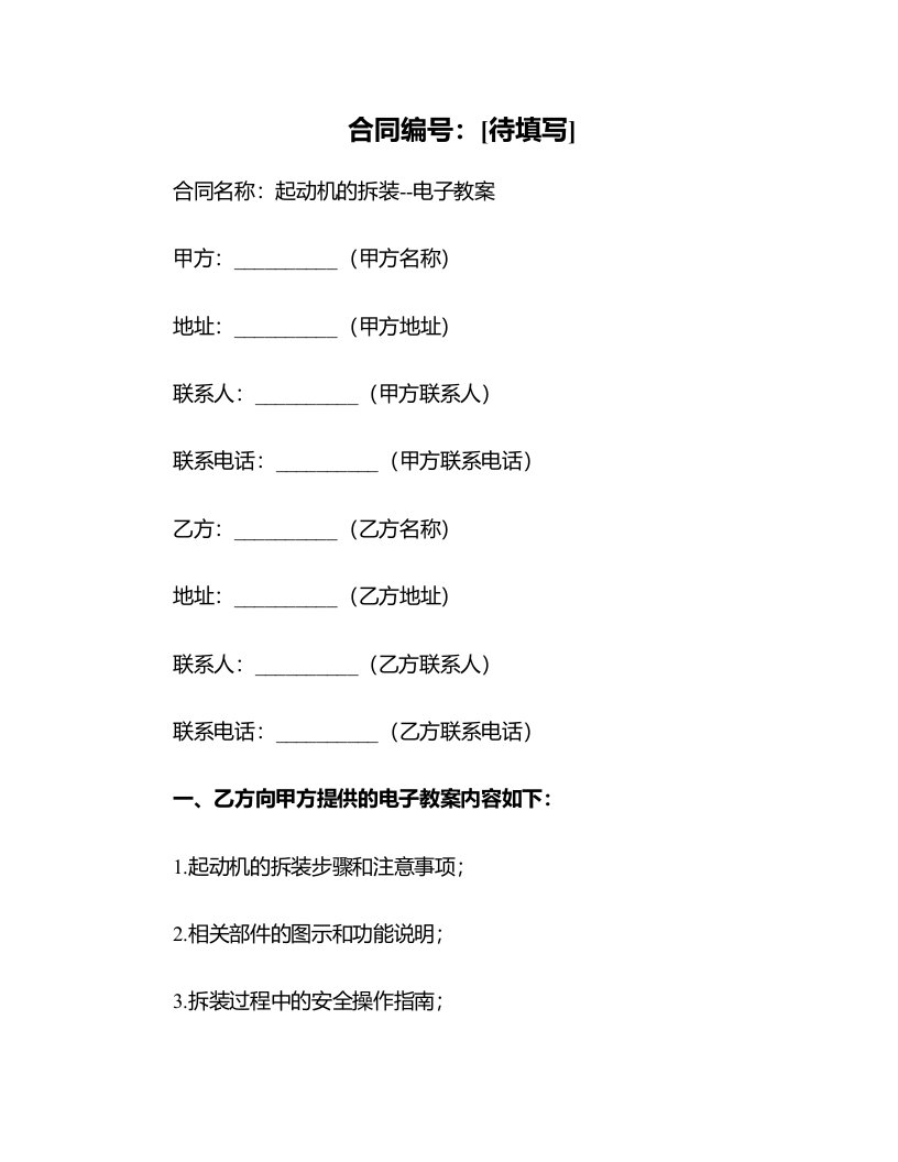 起动机的拆装--电子教案