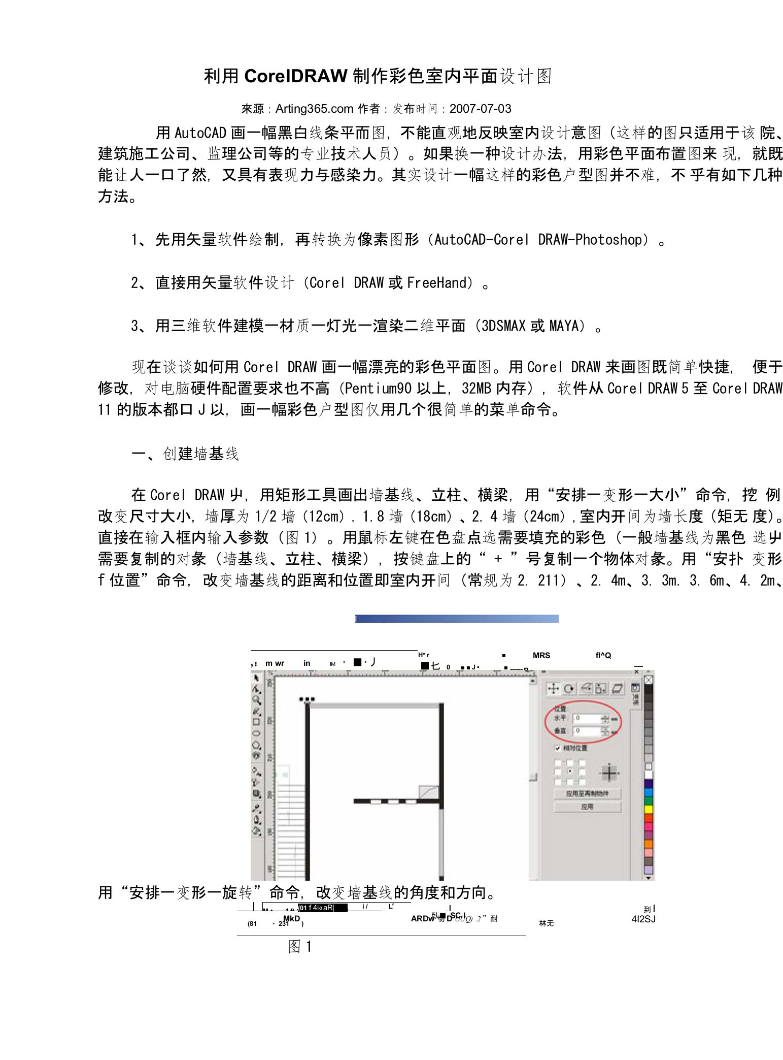 CorelDRAW室内平面设计图