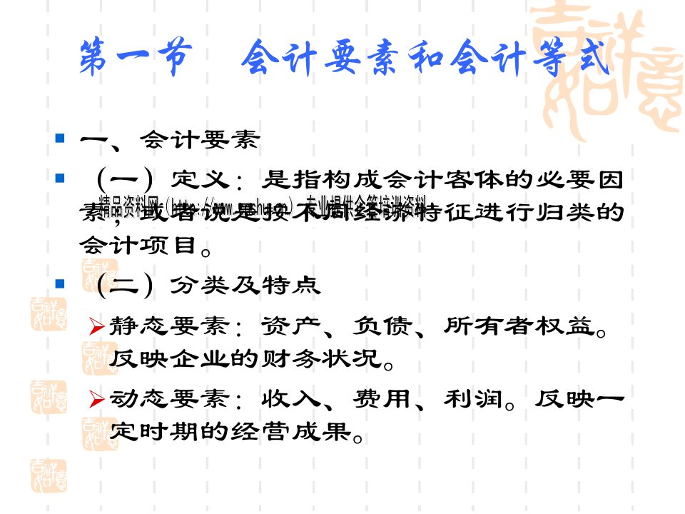 基础会计之复式记账的基本原理