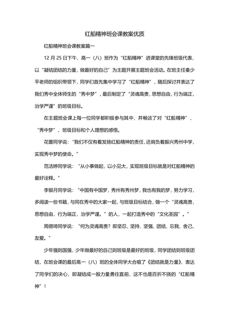 红船精神班会课教案优质