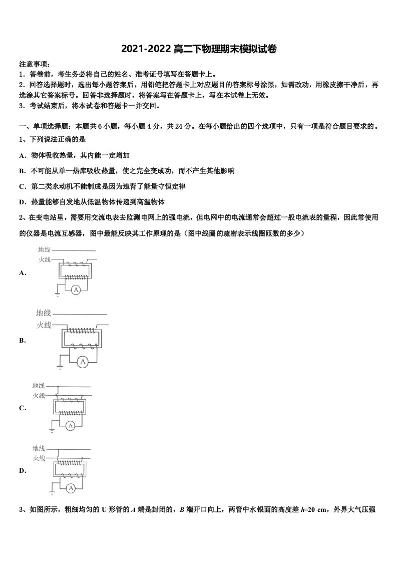 广西桂林市逸仙中学2022年高二物理第二学期期末考试试题含解析