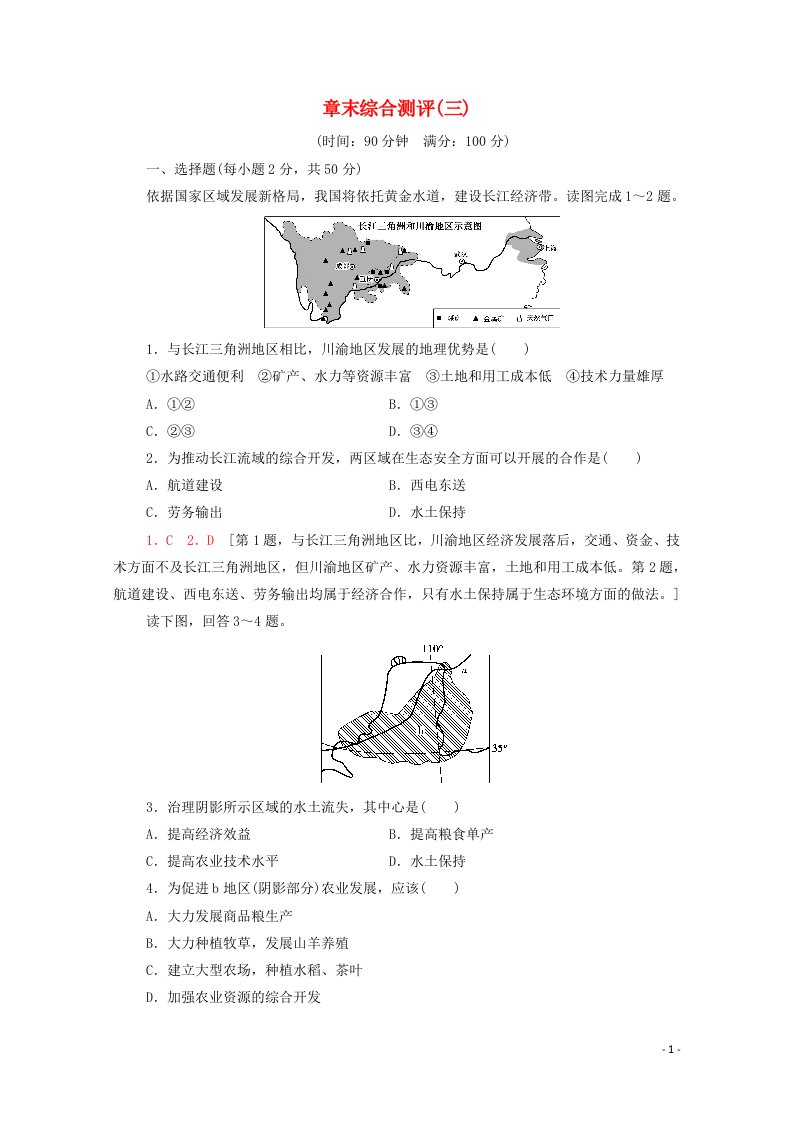 2020_2021学年新教材高中地理章末综合测评3含解析新人教版选择性必修2