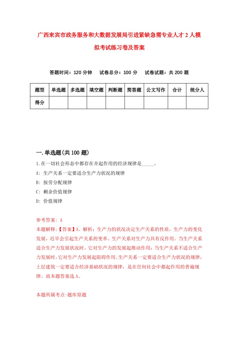 广西来宾市政务服务和大数据发展局引进紧缺急需专业人才2人模拟考试练习卷及答案0