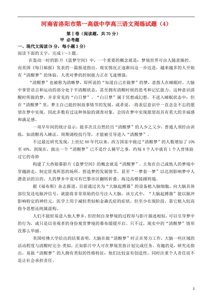 河南省洛阳市第一高级中学高三语文周练试题（4）