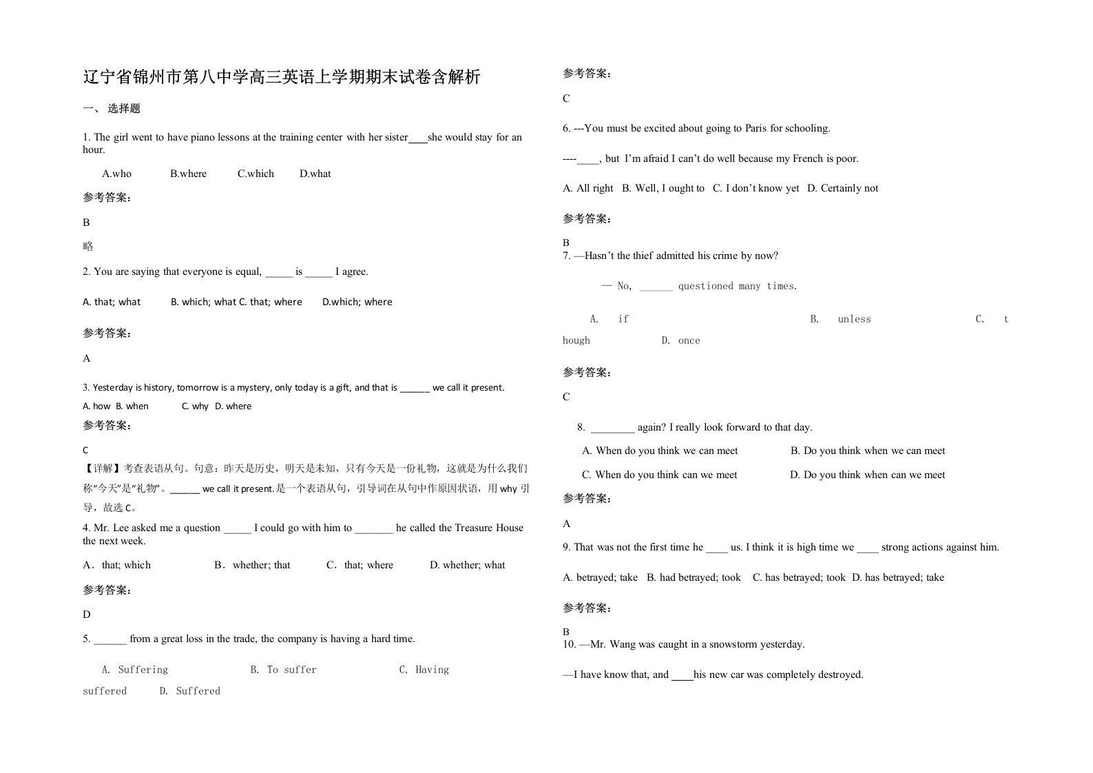 辽宁省锦州市第八中学高三英语上学期期末试卷含解析