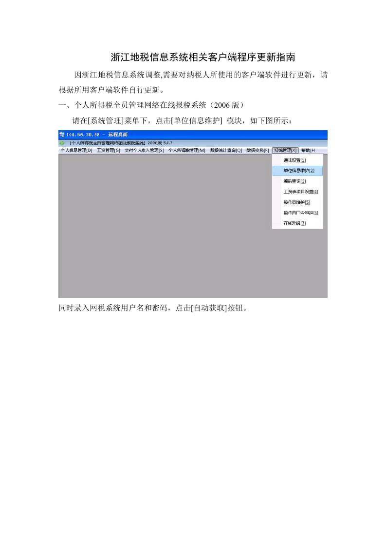 浙江地税信息系统相关客户端程序更新指南