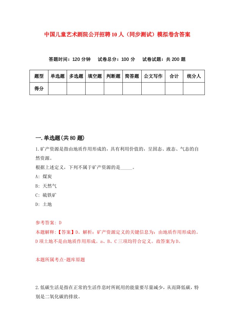 中国儿童艺术剧院公开招聘10人同步测试模拟卷含答案2