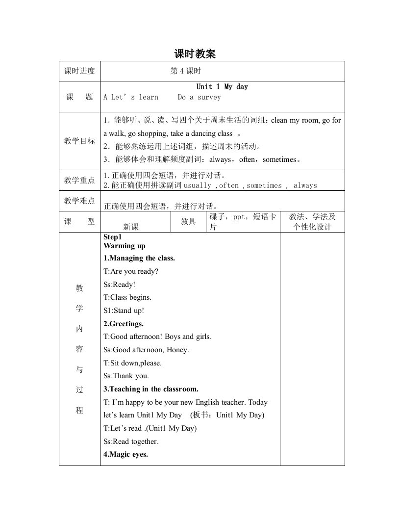 新pep五年级英语下册Unit1第四课时教案