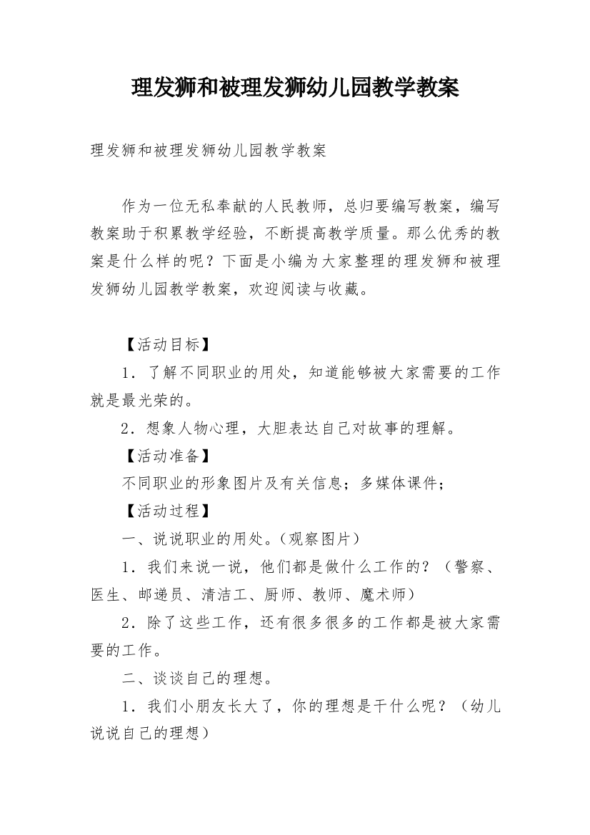 理发狮和被理发狮幼儿园教学教案