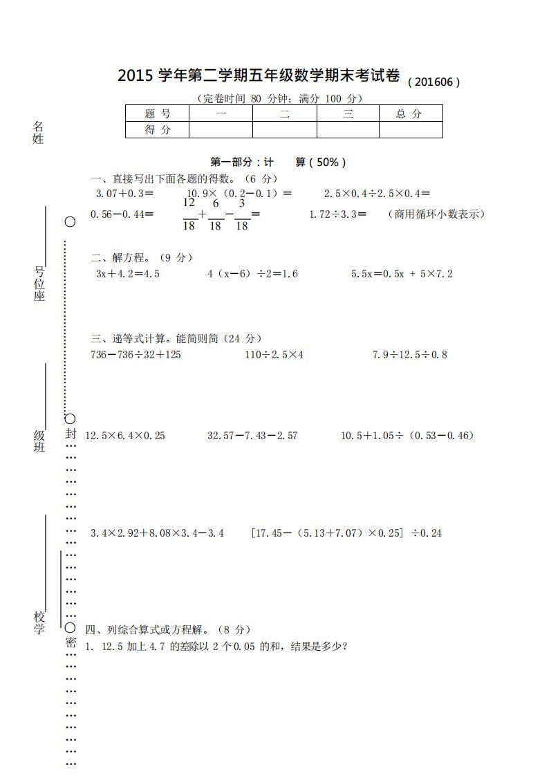 (完整版)沪教版五年级数学第二学期期末试卷及答案,推荐文档