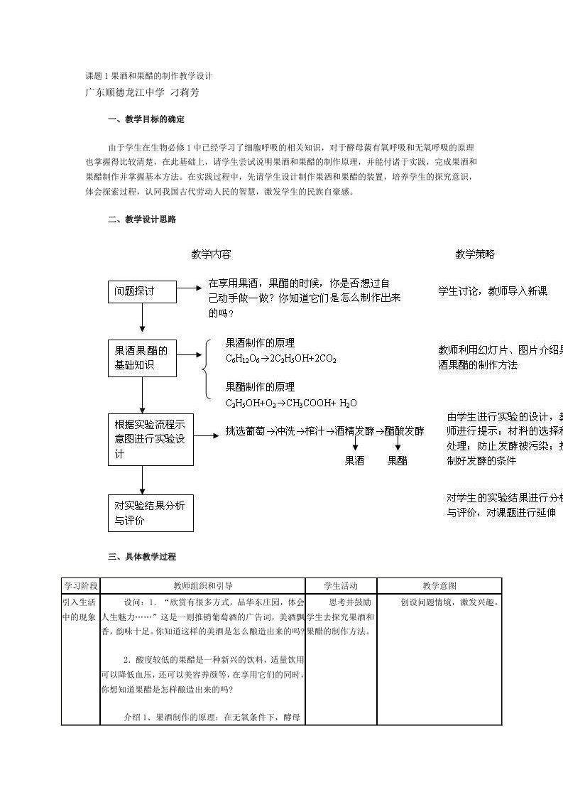 酒类资料-课题1果酒和果醋的制作、腐乳制作、泡菜制作教学设计