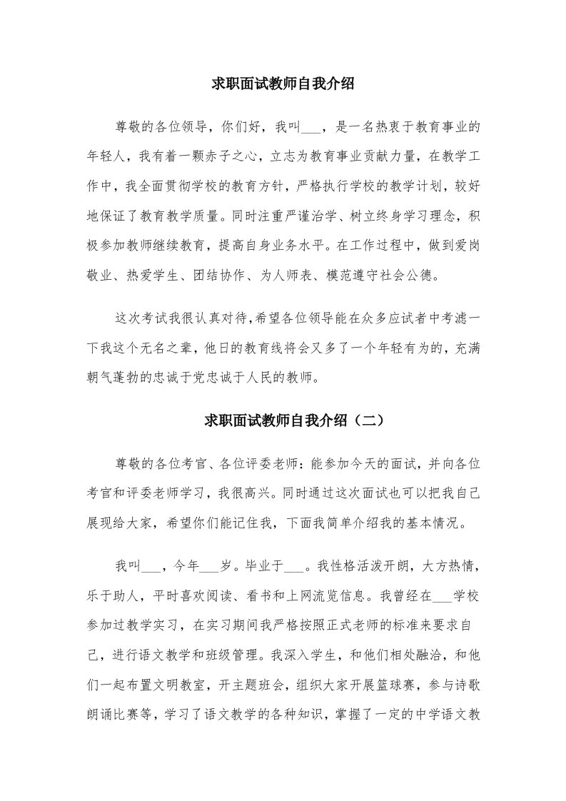 求职面试教师自我介绍